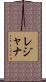 Lejana Scroll