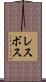 レスボス Scroll