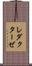 レダクターゼ Scroll