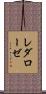 レダローゼ Scroll