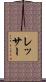 Lesser Scroll