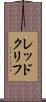 レッドクリフ Scroll