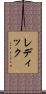 Reddick Scroll