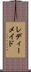 レディーメイド Scroll