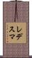 Ledesma Scroll