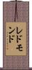 レドモンド Scroll
