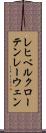 レヒベルクローテンレーウェン Scroll