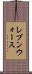レブンウォース Scroll