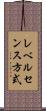 レベルセンス方式 Scroll