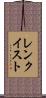 レンクイスト Scroll