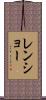 Renshaw Scroll