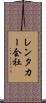 レンタカー会社 Scroll