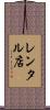 レンタル店 Scroll