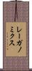 レーガノミクス Scroll