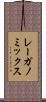 レーガノミックス Scroll
