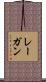 Raegan Scroll