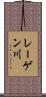 レーゲン川 Scroll