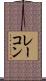 レーコン Scroll