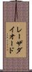 レーザ・ダイオード Scroll