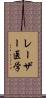 レーザー医学 Scroll