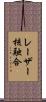 レーザー核融合 Scroll