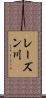レーズン川 Scroll