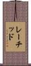 Rachid Scroll