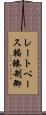 レートベース輻輳制御 Scroll
