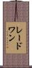 Radwan Scroll