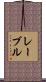 Lavell Scroll