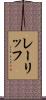 レーリッフ Scroll
