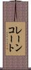 レーンコート Scroll
