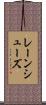 レーンシューズ Scroll