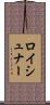 ロイシュナー Scroll