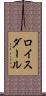 ロイスダール Scroll