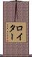 Reuter Scroll