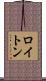 ロイトン Scroll