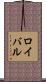 Roybal Scroll