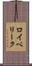 ロイベリーク Scroll