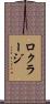 Lokraj Scroll