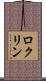 ロクリン Scroll