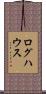 ログハウス Scroll