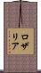 Rosalia Scroll