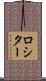 Rossiter Scroll
