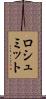 ロシュミット Scroll