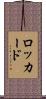 Lockard Scroll