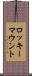 ロッキーマウント Scroll