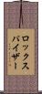 ロックスパイザー Scroll