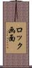 ロック画面 Scroll