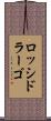 ロッシドラーゴ Scroll